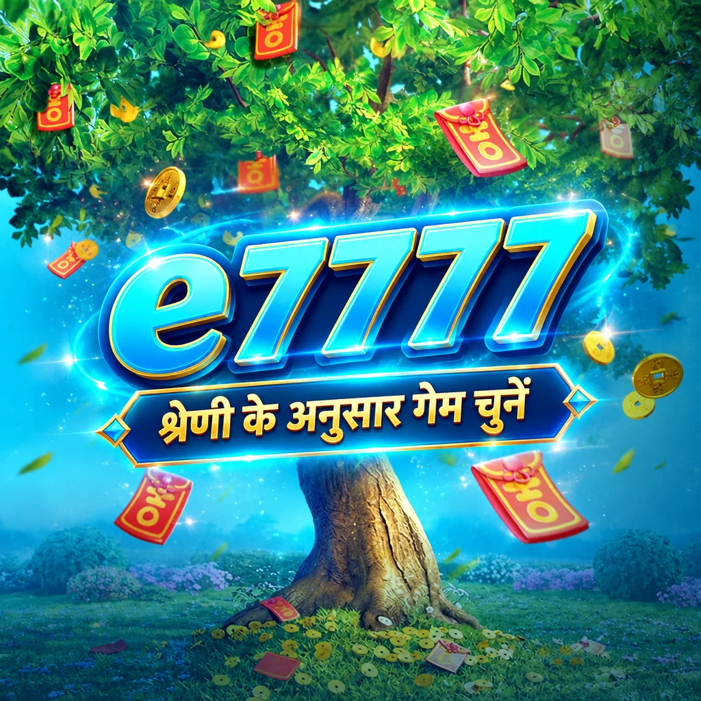 e7777 Android APK